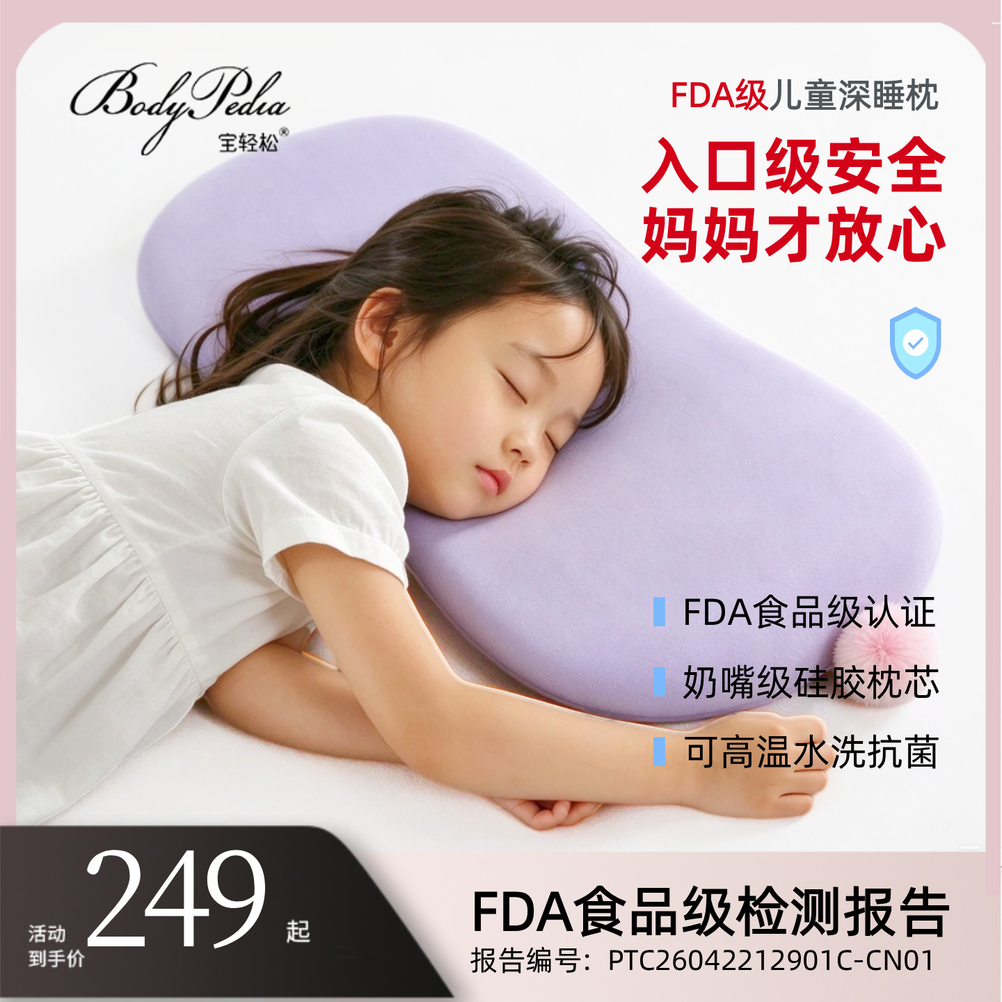 宝轻松深睡儿童枕头3-16岁护颈枕记忆棉儿童护脊枕可水洗学生枕