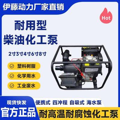 汉萨动力汽油/柴油化工泵耐腐蚀耐高温酸碱泵2寸3寸工业废海水泵