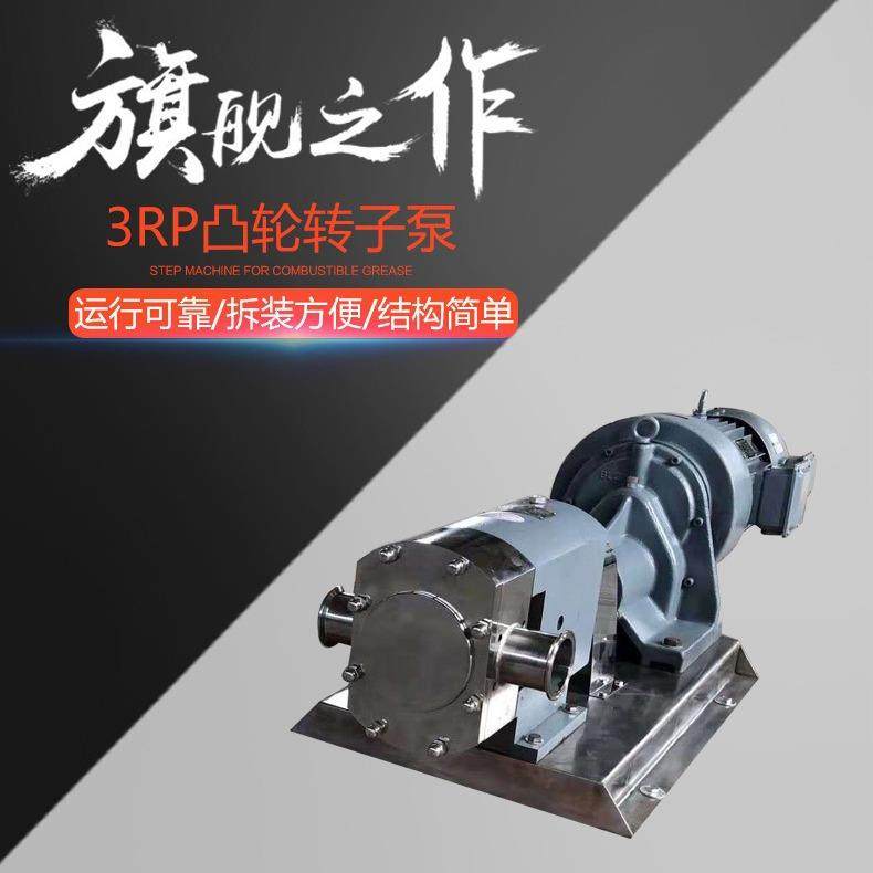 3RP凸轮转子泵工厂灌装输送泵化妆膏输送物料泵不锈钢转子泵,五金/工具,其他机械五金,淘宝优惠券,粉丝福利购,淘宝优惠卷
