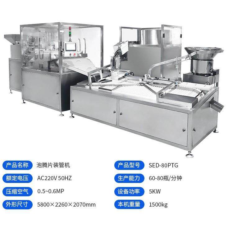 全自动维生素c泡腾片装管机自动化片剂灌装机片剂装片装瓶设备