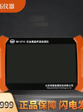 无损测量仪BD-U710非金属超声波检测仪便携式工程专业测量仪原厂