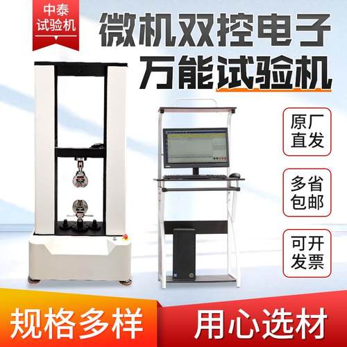 厂家供应微机双控电子万能试验机5吨10T拉压试验机质量耐用