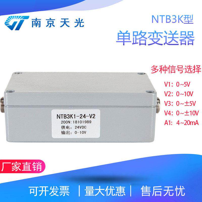NTB3K型单路称重变送器重量放大器模拟式传感器信号放大器厂家
