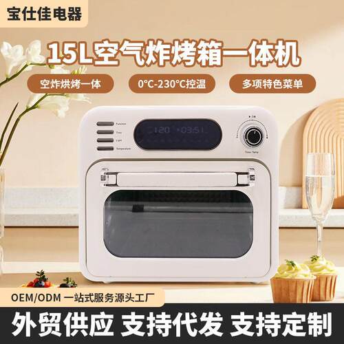 空气炸电烤箱15L家用多功能小型双层烘焙电烤箱迷你台式烤箱