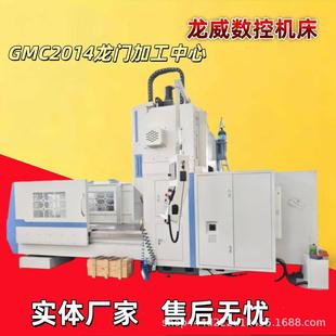 GMC2014数控龙门加工中心GMC2012 2518强切削力数控加工中心