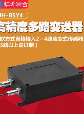JH-BSY4多通道信号放大器0-5V高精度4-20mA多路变送器0-10V