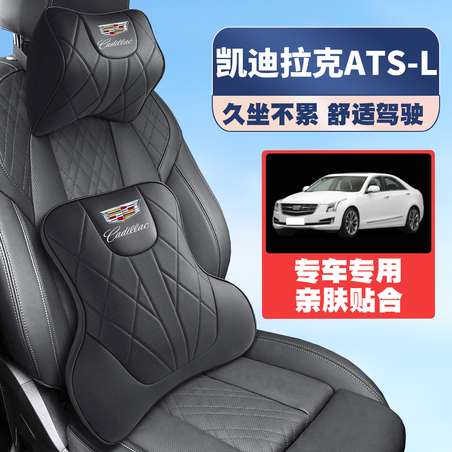 适用凯迪拉克ATS-L车载护颈头枕