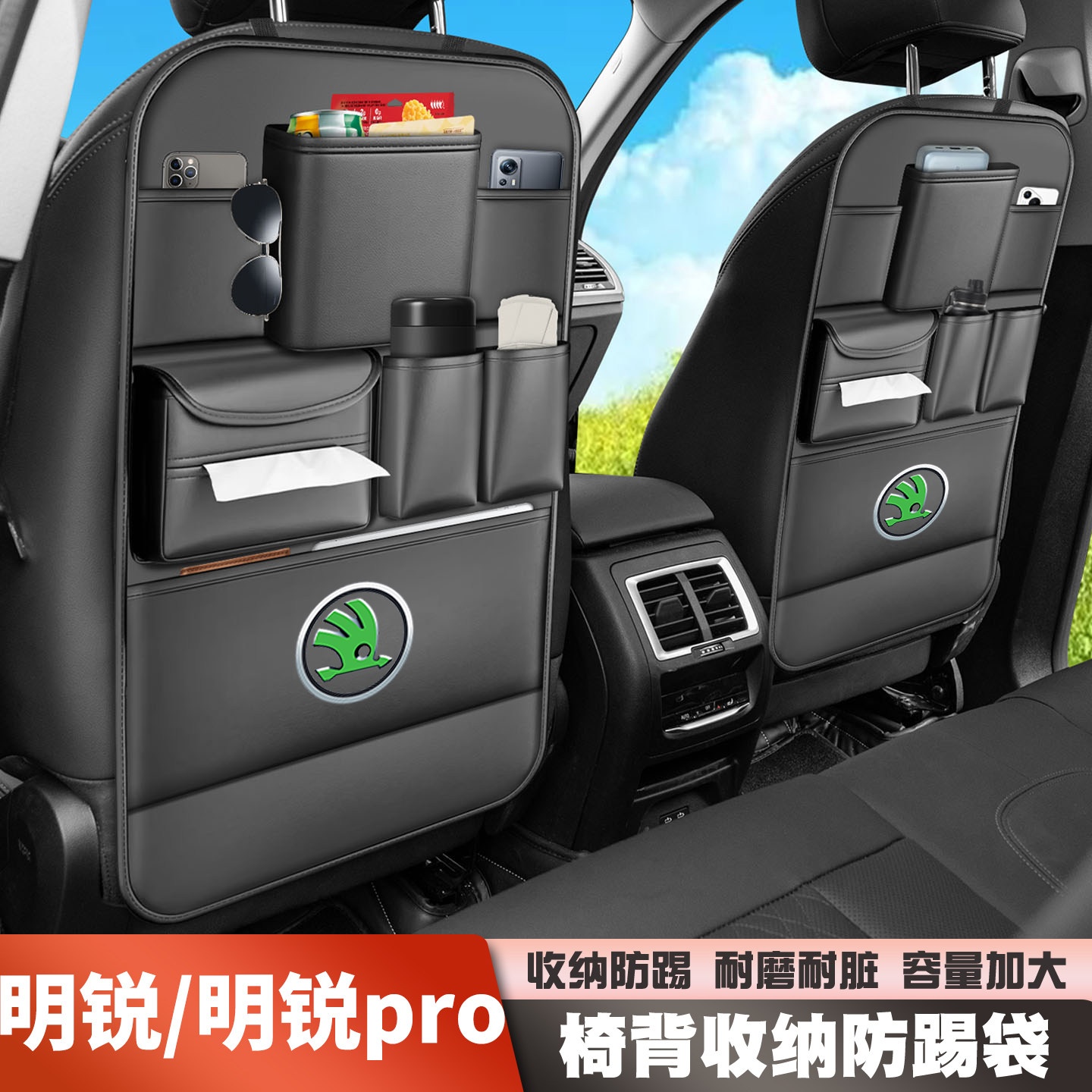 07-15-19-21-22-25款斯柯达明锐pro汽车座椅后背收纳挂袋置物袋