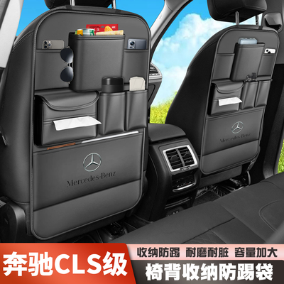 适用07-23款21奔驰CLS260/CLS300汽车座椅后背收纳挂袋后排置物袋