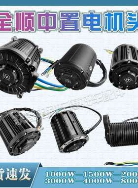 全顺中置单独电机头中置电机1500W2000W3000W4000W8000W水冷4000W