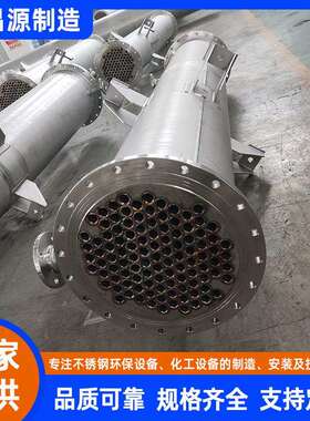 不锈钢1.4306换热器Alloy20合金冷却器N08020列管换热器生产厂家