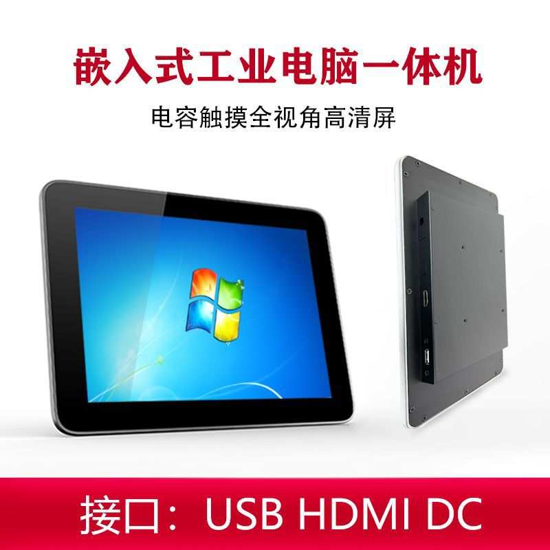 10.1寸工控一体机显示器工业电脑触摸屏嵌入式智能挂壁屏幕hdmi