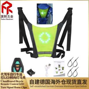 转向灯LED灯代驾车自行车闪光背心发光安全警示方向马甲遥控马夹