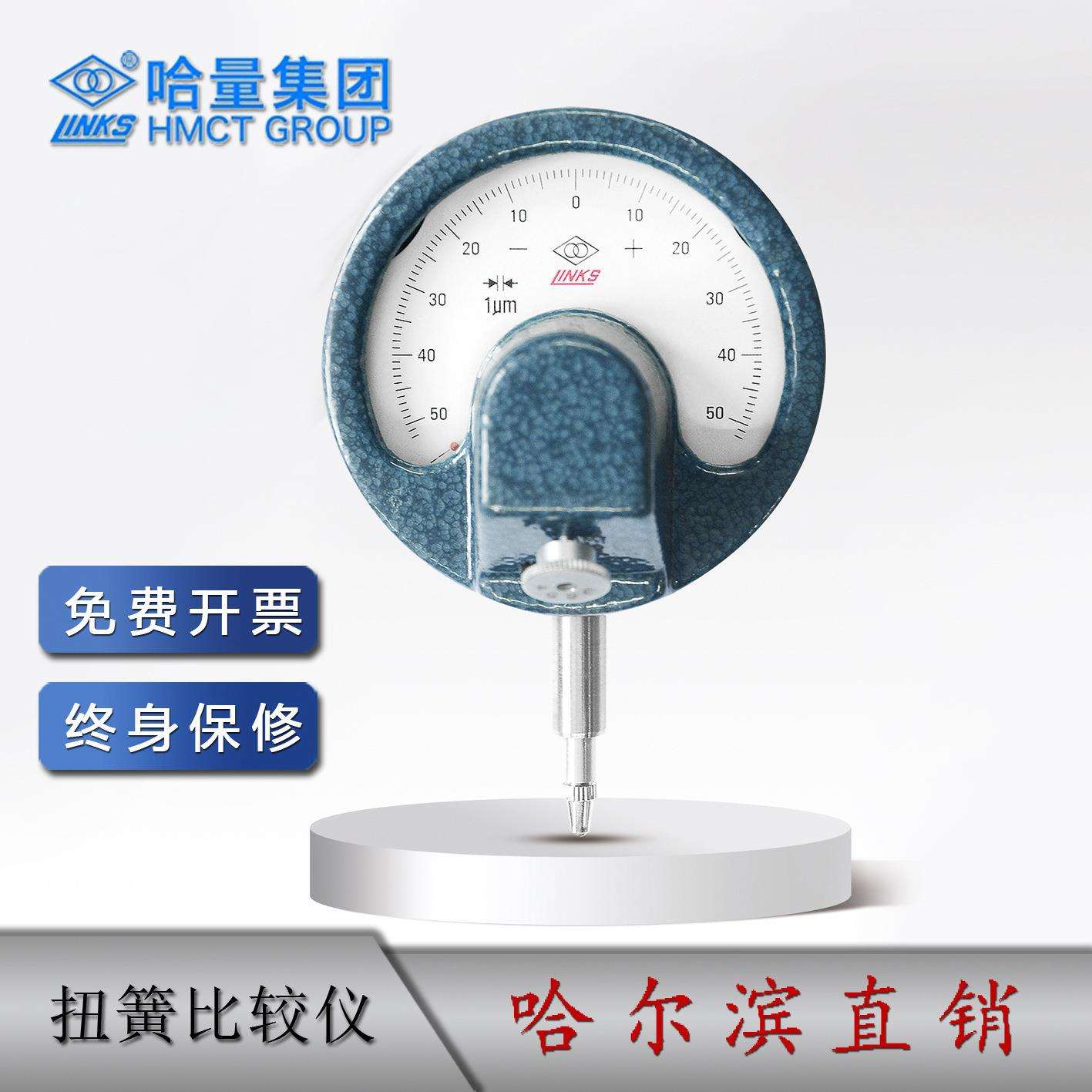 哈量 扭簧比较仪 规格齐全 Ф28 Ф8 指示表 0.001 0.0002