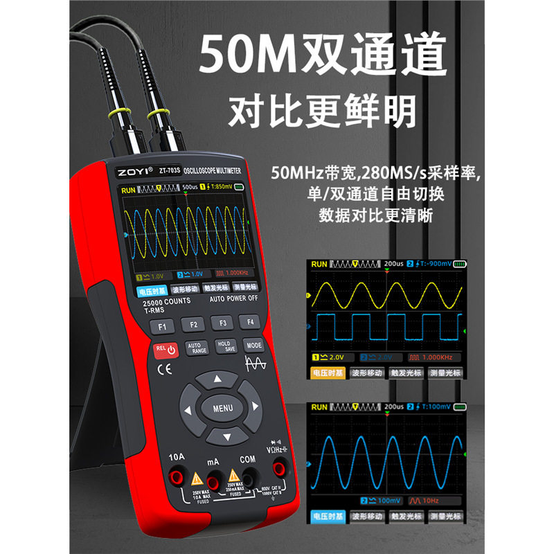 众仪彩屏手持双通道示波器万用表703s汽修仪表多功能测量三合一