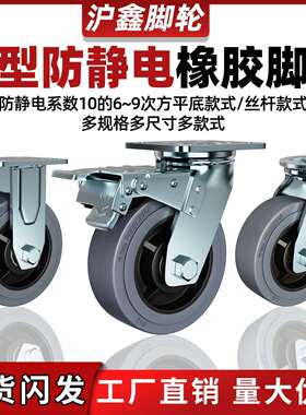 重型灰色防静电万向轮4寸5寸6寸8寸TPR橡胶静音轮导电轮子推车轮
