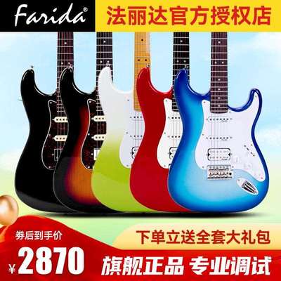 Farida法丽达电吉他F5051单摇初学者成人儿童通用专业套装演奏级