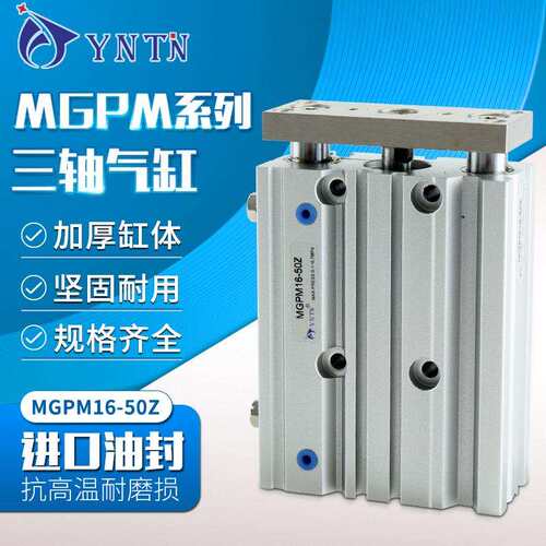 MGPM16-20-30-50-75-100大推力薄型三轴导杆smc型三杆气缸气动