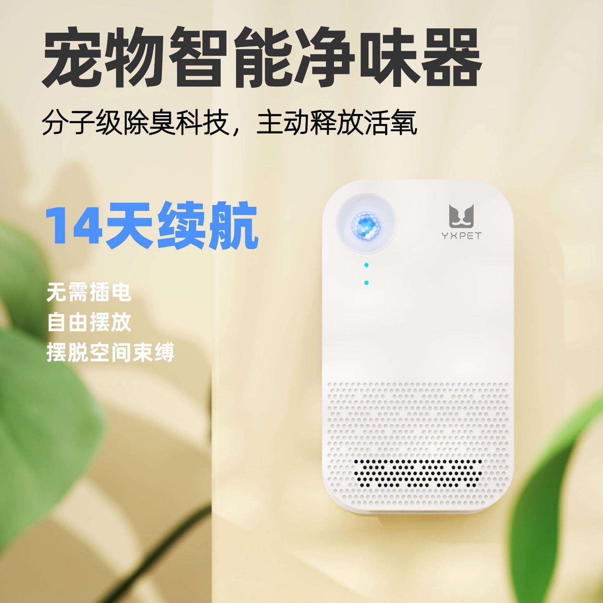 宠物除味器猫咪狗狗除臭净味器智能感应空气净化器除味盒猫厕所