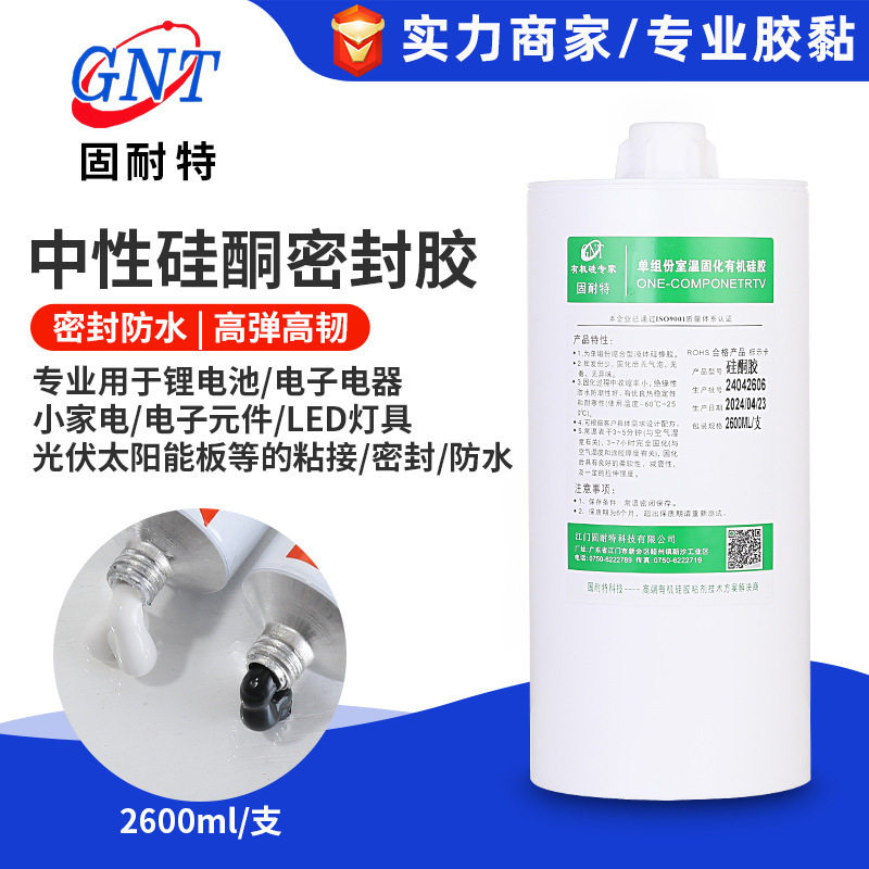 704硅酮密封胶塑料金属玻璃粘接胶LED灯具电子元件硅橡胶防水