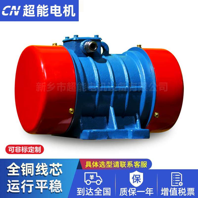 ZDS-5-2振动电机 0.37KW 无锡振动电机 全铜线圈