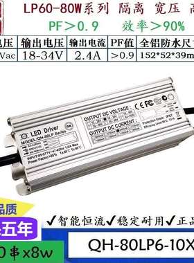 QH奇翰高PF60W70W80W 1.8A2.1A2.4ALED路灯投光灯防水驱动电源