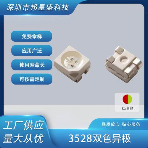 3528双色异极红普绿双色贴片led灯珠厂家供应发光二极管LED双色灯