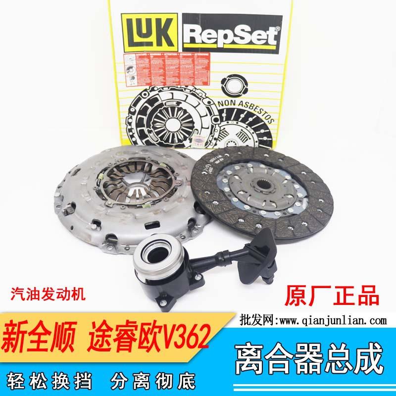 新全顺离合器总成 途睿欧V362离合器片 压板 分离轴承 汽油车