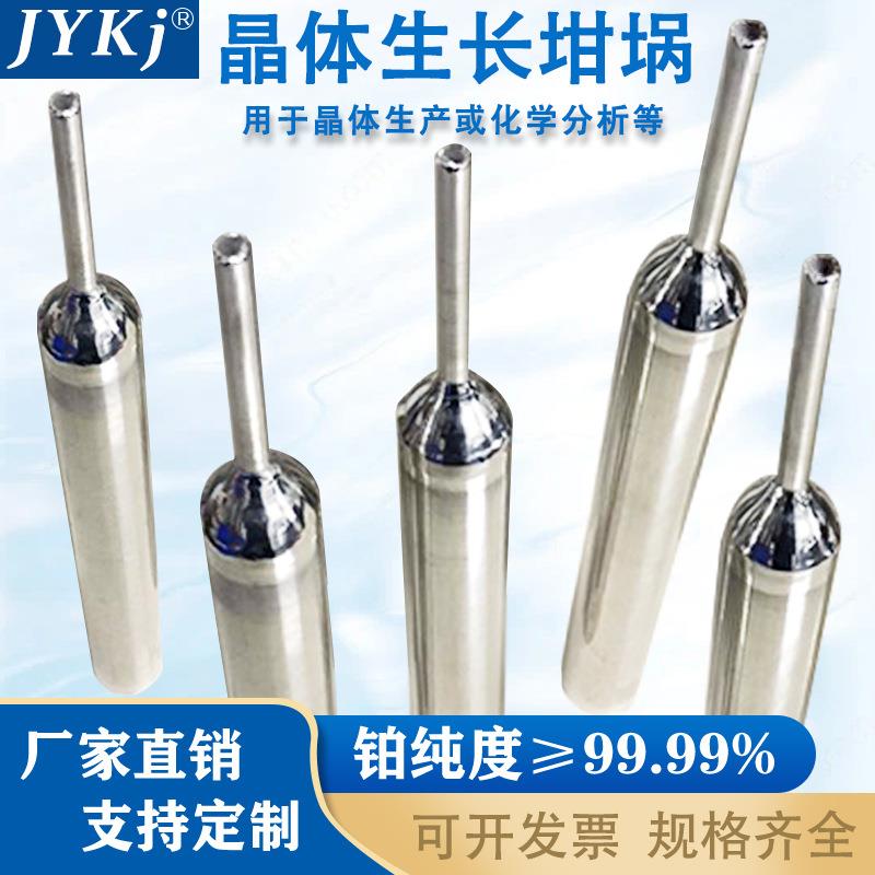 晶体生长铂金坩埚长晶体铂铑坩埚高纯度铂金坩埚高温坩埚熔金