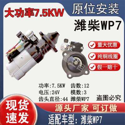 M93R3043SE起动机潍柴WP7中联吊车610800090029马达