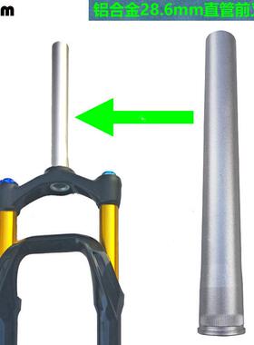 山地车自行车避震前叉气叉油叉铝合金28.6mm直管竖管头管 前叉管