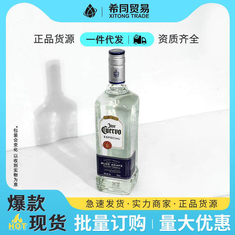 墨西哥豪帅快活银标龙舌兰酒750ml单瓶鸡尾酒搭档酒吧KTV酒水
