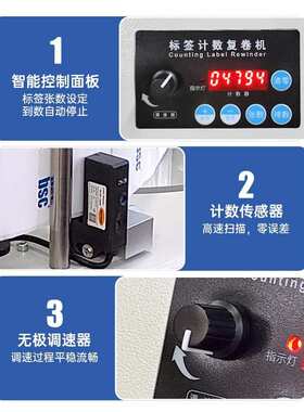 bsc-R150标签纸复卷机可调速不干胶标签收卷机回卷器可计张数米数