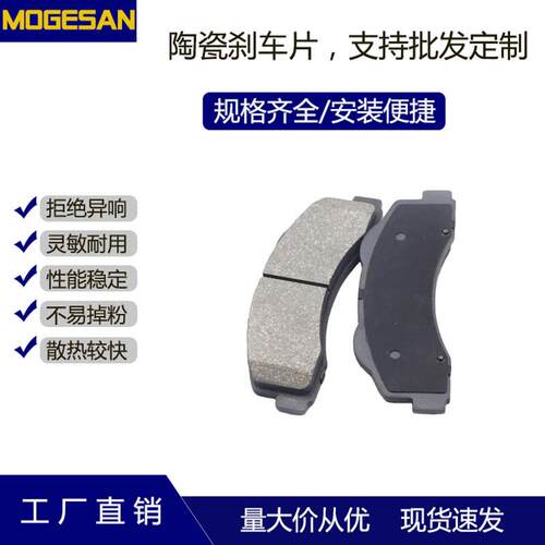 厂家直发灵敏耐用D1414/D1770陶瓷制动片刹车皮适用福特F150前新