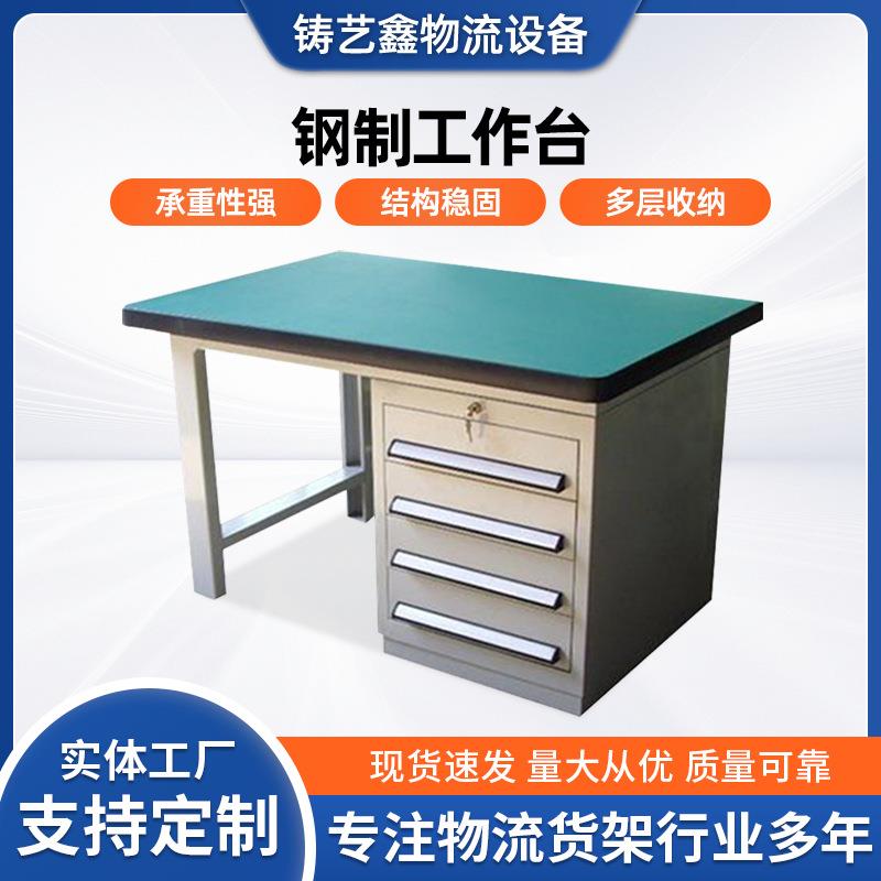 苏州防静电钢制工作台车间电子厂重型钳工台移动带抽屉维修操作台