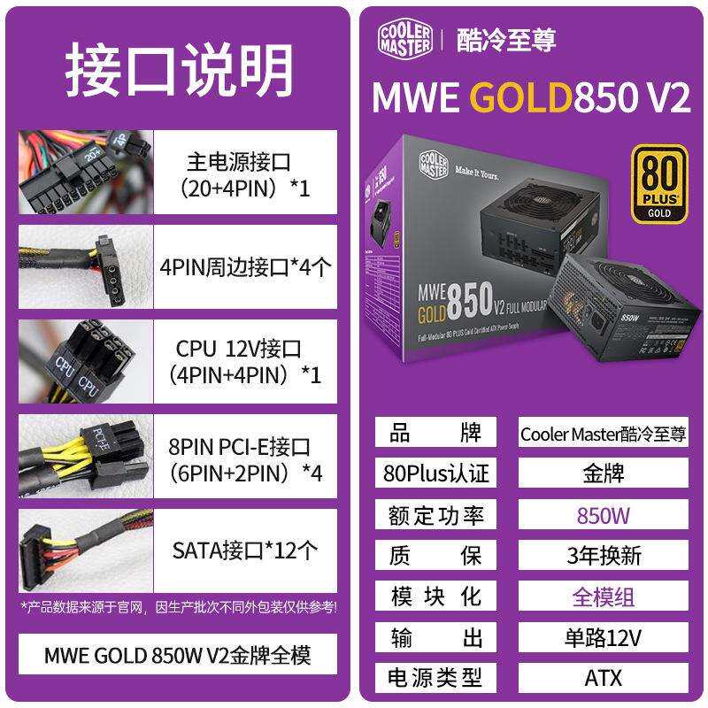 酷冷至尊MWE850W GOLD金牌全模组电源台式机主机电脑电源额定850W