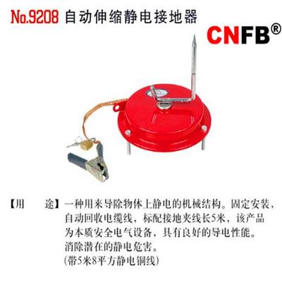 （桥防）天津桥防cnfb自动伸缩静电接地器