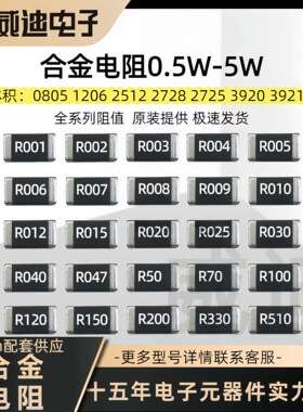 0805贴片合金电阻 0.05R 1% 0.5W R050 50豪欧50mR合金采样电阻