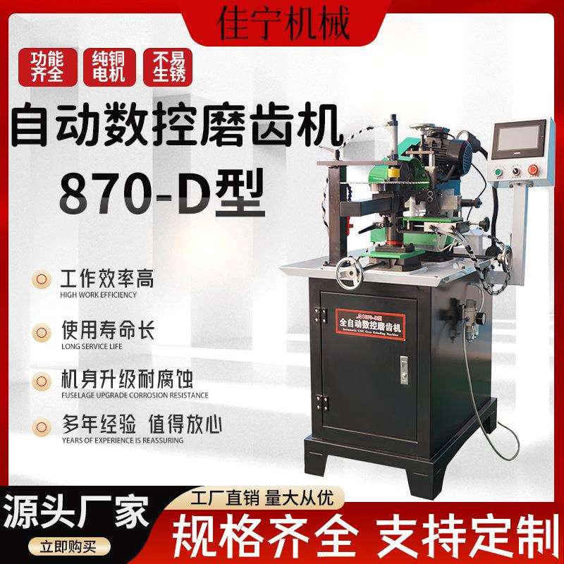 自动数控磨齿机多功能摆头磨锯齿机合金锯片修齿磨刃研磨机