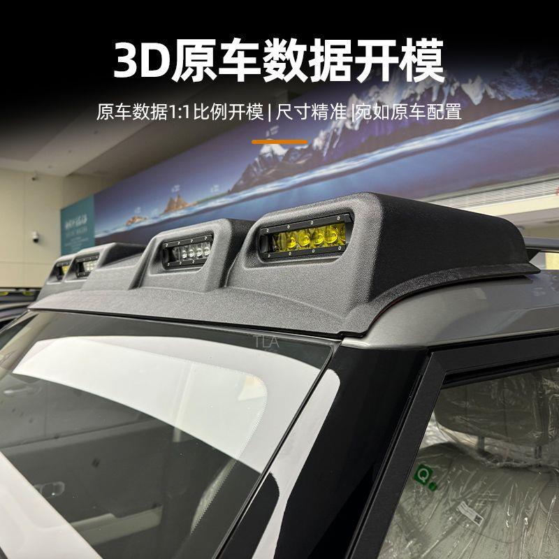 捷途山海T1/自由者四眼扰流板射灯车顶平台探照灯自由者四眼射灯