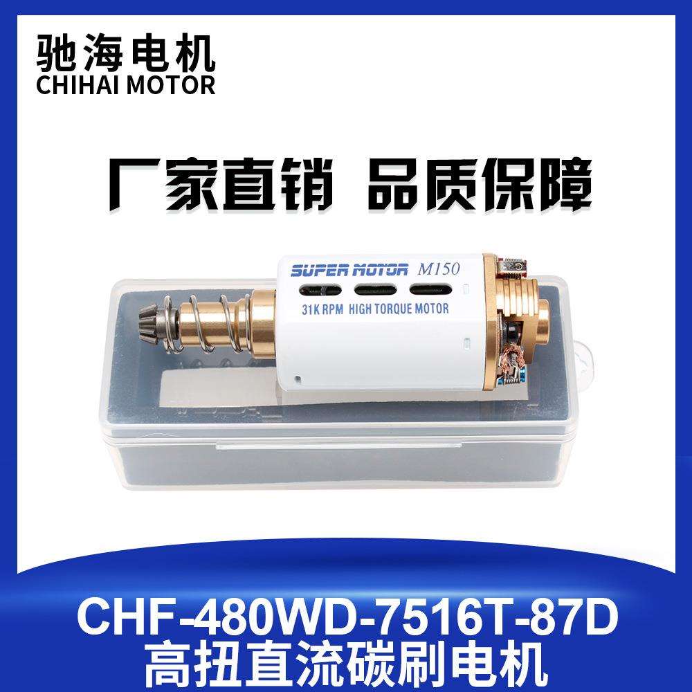 se小月亮 司骏 LDX 用长轴高扭480电机白金31000 238 SVT火控马达