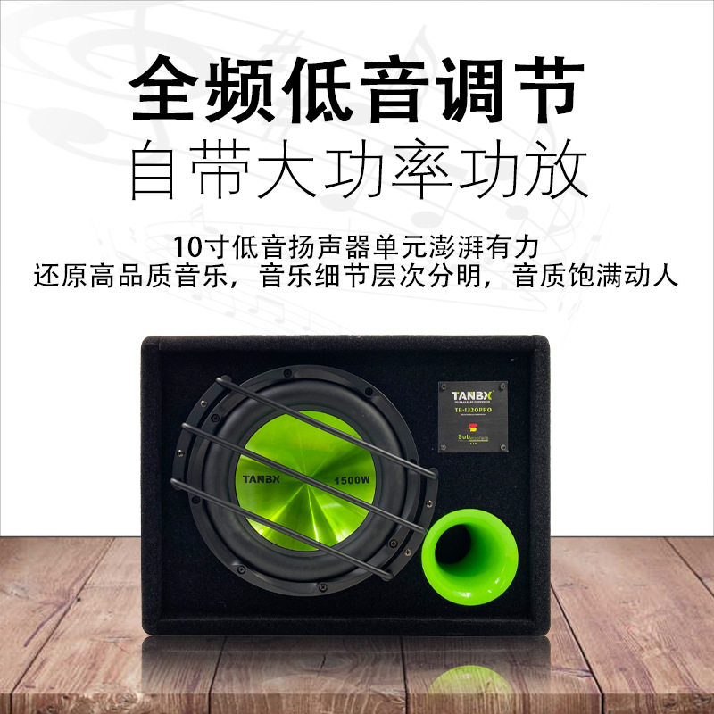 汽车音响汽车低音炮10寸12V车载低音炮重低音有源功放音