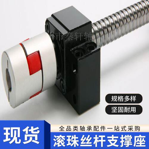 滚珠丝杆固定座轴承机床支撑座BKBF FKFF EKEF厂家供应