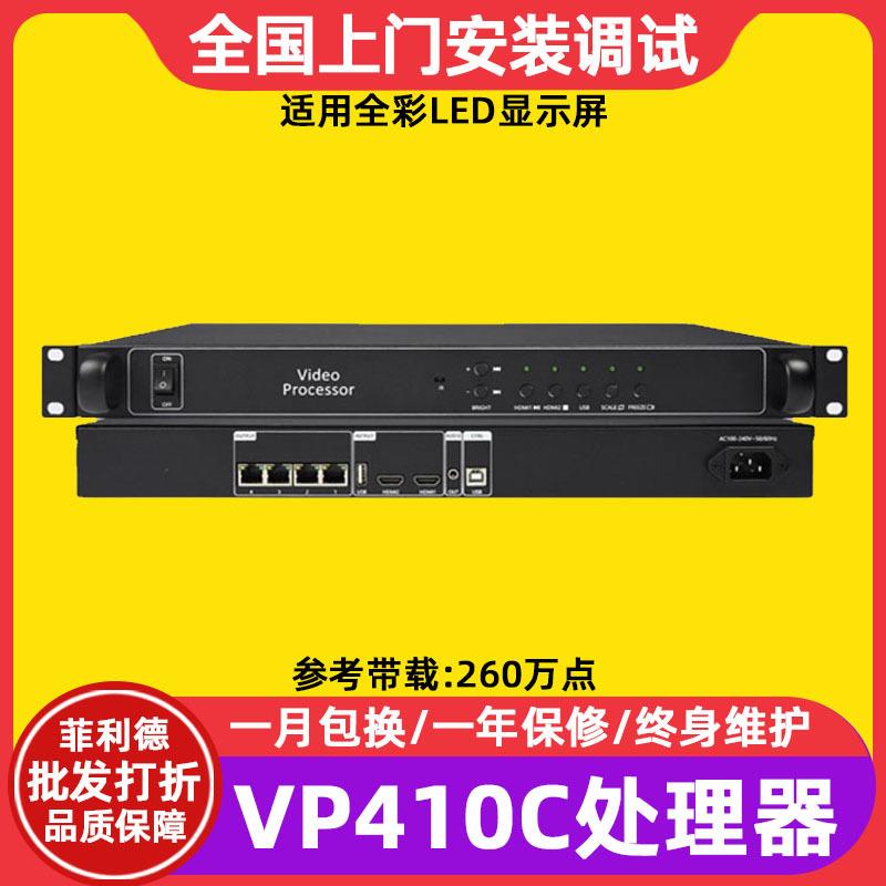 灰度HD-VP410C全彩电子屏led显示屏视频处理器广告屏大屏幕控制器