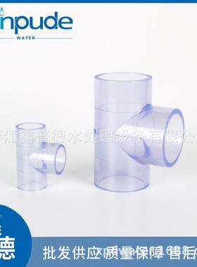 透明三通 UPVC三通PVC深灰色1.6MpaT三通 加厚承压胶粘管件