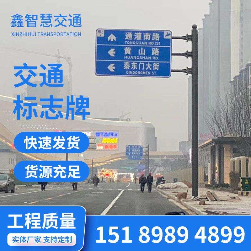 F型交通标志牌铝板高速交通标识杆件厂家销售反光道路设施牌
