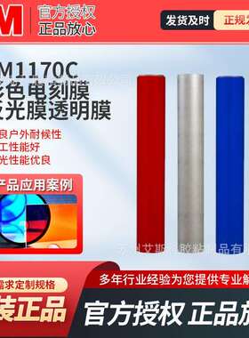 3M反光膜电刻膜透明膜高耐候亚克力薄膜1170C 1171C 1172C 1175C