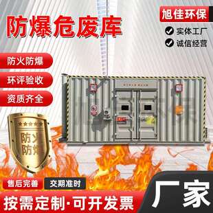 危废间户外危化品储存库可移动废弃物危险品仓储设备危废暂存间