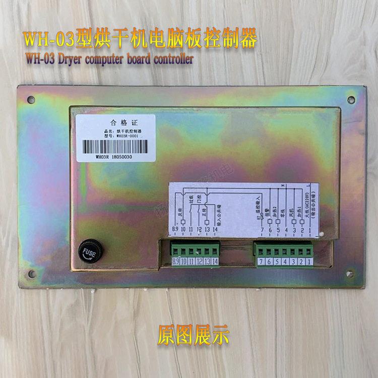 工业全自动烘干机操作电脑板控制显示器WH-03 WH-02型按键主面板