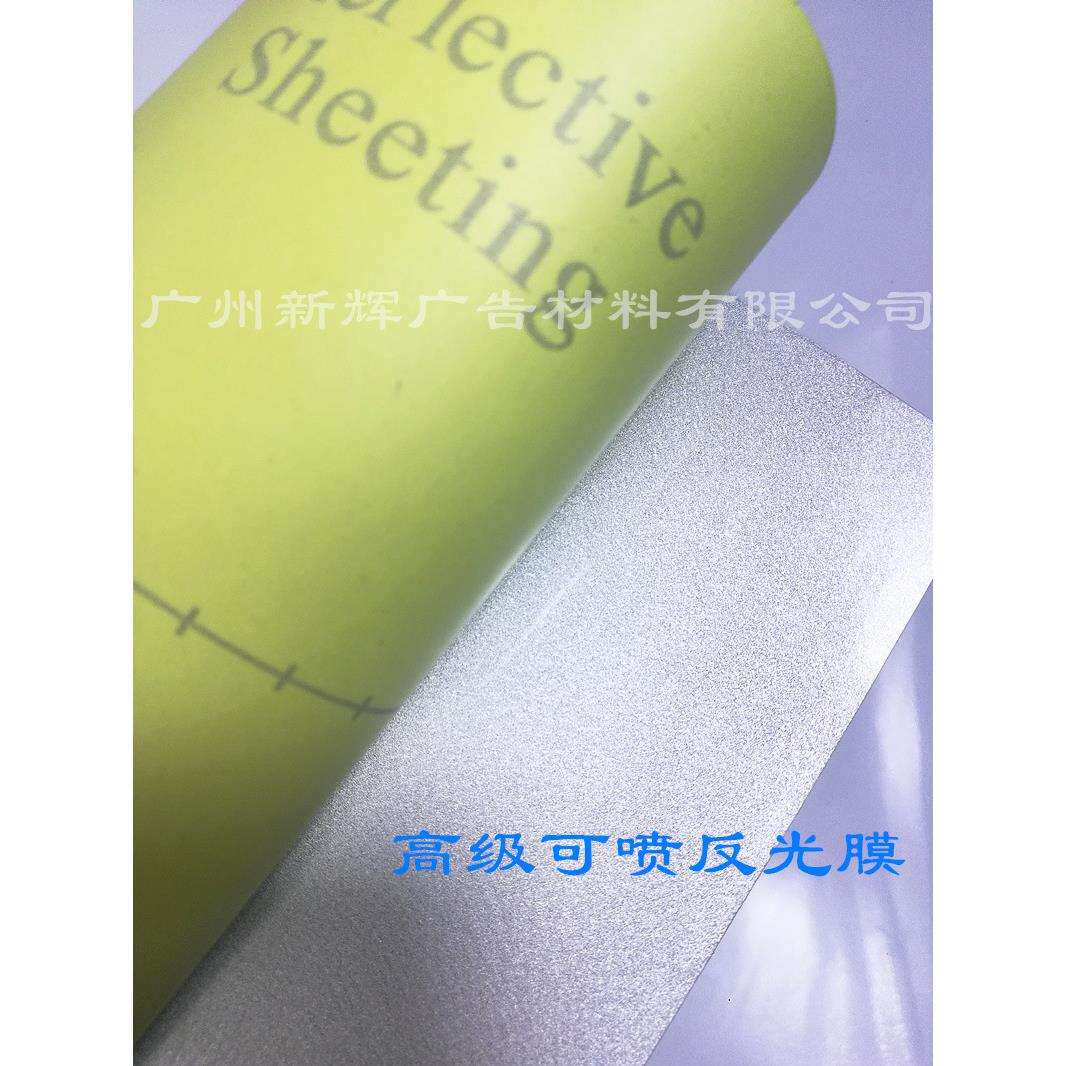 可喷绘反光膜 夜间反光耗材交通指示牌地下车库工地警示牌